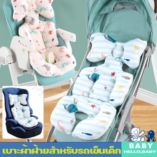 พร้อมส่ง👶เบาะรองรถเข็นเด็ก เบาะรองนั่ง เบาะผ้าฝ้ายสําหรับรถเข็นเด็ก หนานุ่ม ระบายอากาศ COD