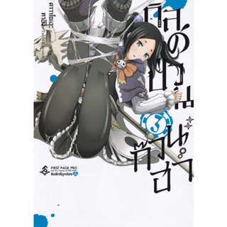 Manga Arena (หนังสือ) การ์ตูน กิลด์ป่วนก๊วนฮา เล่ม 3