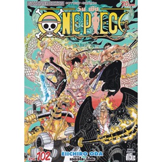 Manga Arena (หนังสือ) การ์ตูน One Piece เล่ม 102