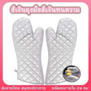 ถุงมือไมโครเวฟ ถุงมือผ้าฝ้ายแบบหนา(เป็นคู่)230 องศาเซลเซียสไม่กลัว วัสดุหนาสุด