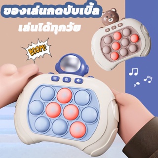 COD กดเครื่องเกมฟอง ของเล่นคลายเครียด Pop it เครื่องเกมส์ป็อปอิท ช่วยบรรเทาความเครียด เล่นได้ทุกวัย