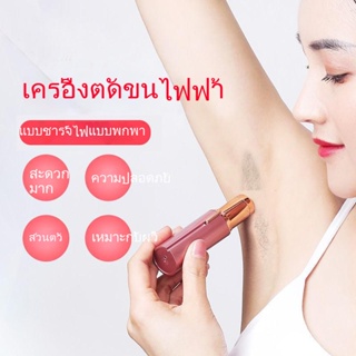 🚚พร้อมจัดส่ง🚚เครื่องกำจัดขนไฟฟ้าขนาดเล็กสำหรับผู้หญิงแบบพกพารักแร้ขาขนรักแร้กำจัดขนความงาม2ใน1เครื่องกำจัดขน