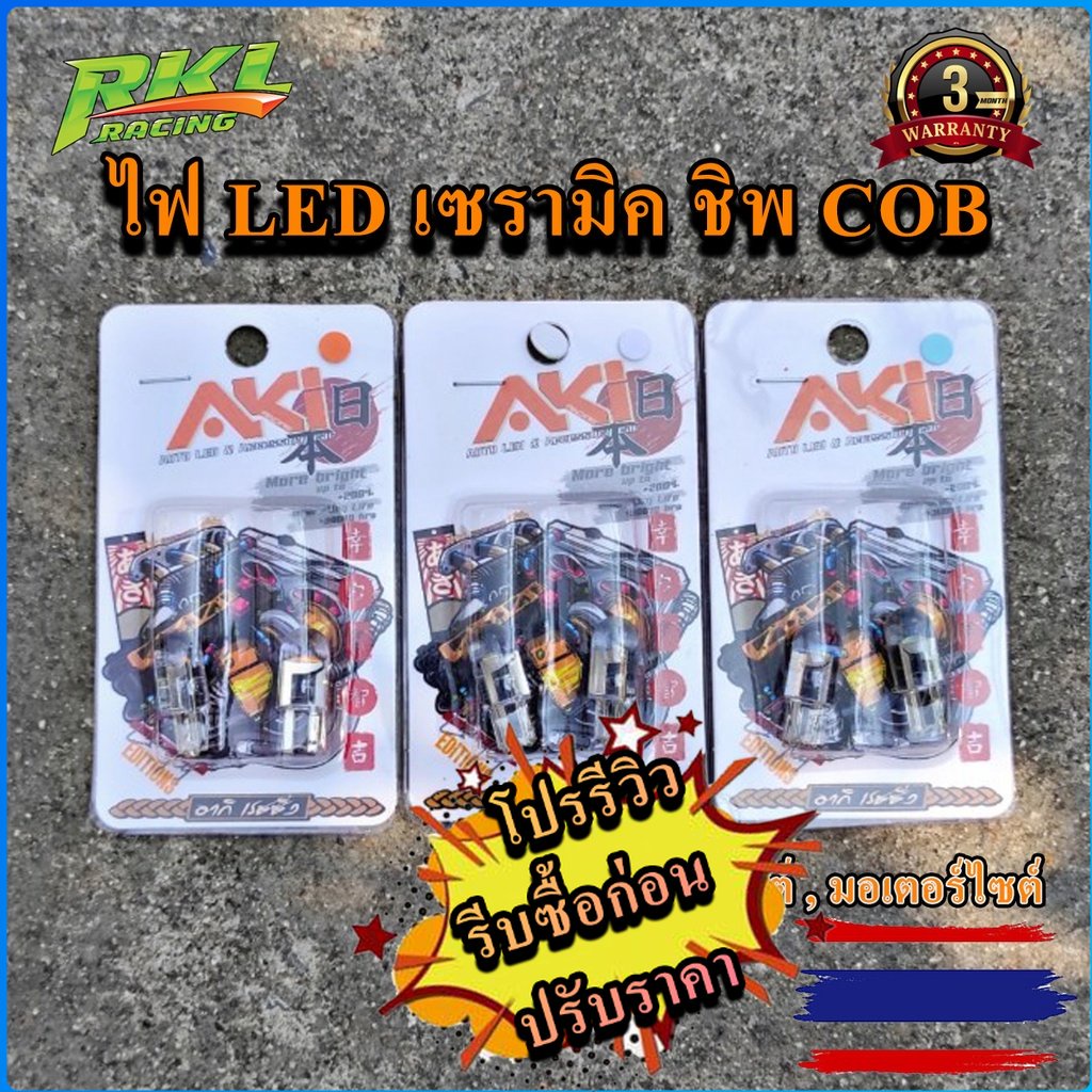 1ชิ้น ไฟหรี่ COB LED T10 ไฟหรี่ ไฟป้ายทะเบียนรถ T10 W5W สำหรับทั้งรถยนต์ และ มอเตอร์ไซค์