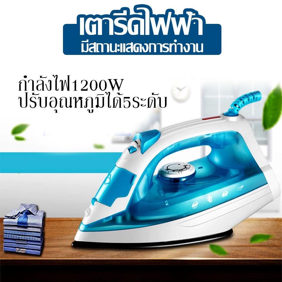 เตารีดไอน้ำ เตารีดไฟฟ้า กำลังไฟ 1,200 วัตต์ ปรับได้5ระดับ ราคาถูกสุดๆ เตารีดไอน้ำพกพา steam iron เตารีดAC-012