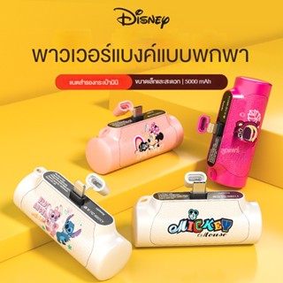 GOODSJ Disney LF165 powerbank แคปซูลพาวเวอร์แบงค์ขนาดเล็กและพกพาขนาดใหญ่ความจุ 5000 mAh ชาร์จเร็วธนาคารพลังงานมือถือแบตสํารอง