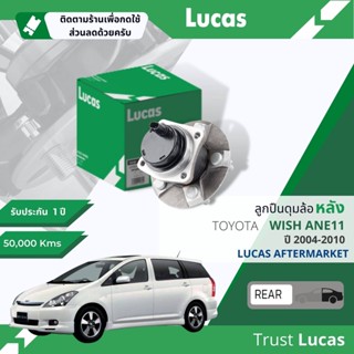 👍Lucas มาตรฐานแท้👍 ลูกปืนดุมล้อ ดุมล้อ ลูกปืนล้อ LHB012 S หลัง Toyota Wish ANE11 มีเซ็นเซอร์ ABS ปี 2004-2010