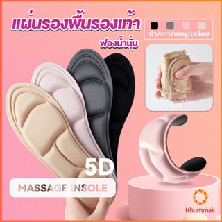 Khummak แผ่นเสริมรองเท้า เพื่อสุขภาพ ลดอาการปวด ตัดขอบได้  insole