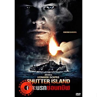 DVD Shutter Island เกาะนรกซ่อนทมิฬ (เสียง ไทย/อังกฤษ ซับ ไทย/อังกฤษ) DVD