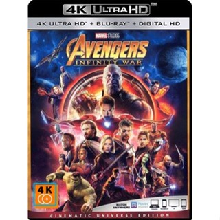 หนัง 4K ออก ใหม่ - Avengers Infinity War (2018) มหาสงครามล้างจักรวาล - แผ่นหนัง 4K UHD (เสียง Eng 7.1 Atmos/ ไทย | ซั