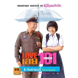 หนัง DVD ออก ใหม่ Love 101 (2022) LOVE เลยร้อยเอ็ด (เสียง ไทย | ซับ ไทย/อังกฤษ) DVD ดีวีดี หนังใหม่