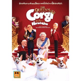 หนัง DVD ออก ใหม่ The Queens Corgi จุ้นสี่ขา หมาเจ้านาย (เสียง ไทย/อังกฤษ ซับ ไทย/อังกฤษ) DVD ดีวีดี หนังใหม่