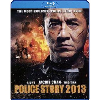 แผ่นบลูเรย์ หนังใหม่ Police Story (2013) วิ่งสู้ฟัด 2013 (เสียง Chi DTS/ไทย AC3 | ซับ Eng/ ไทย) บลูเรย์หนัง