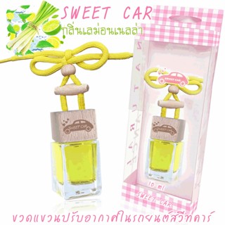 ขวดแขวนอโรม่าปรับอากาศในรถยนต์ กลิ่น LEMONELLA