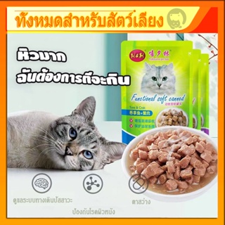 เบลลอตต้า อาหารเปียกแมวแบบซอง มีให้เลือกหลายรสชาต ขนาด 90g  อาหารเปียกแมวแบบซอง รับประกันความสด แมวชอบ