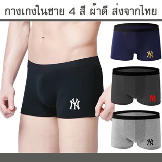 Boxers NY กางเกงชั้นในผ้าฝ้ายเอวยางยืดพิมพ์ลายแฟชั่นผู้ชาย