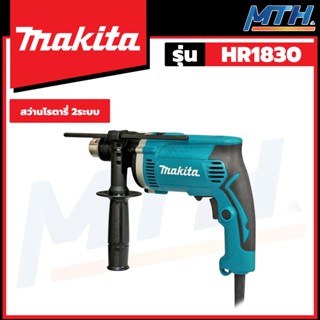MAKITA สว่านโรตารี่ 3 ระบบ 24MM + ดอก รุ่น HR2470FX5