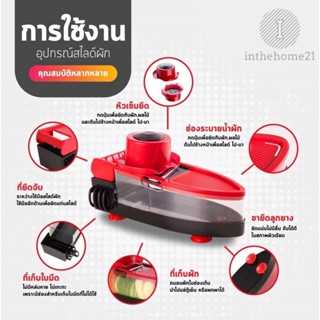 GOODHOME T205ที่หั่นผักผลไม้ ***แถมฟรีที่ปลอกผลไม้ ***6 in 1 ชุดมีดหั่นผักอเนกประสงค์  สไลด์ หั่น ซอย สับ ผักผลไม้