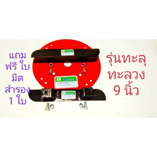 มีด จานดายหญ้า 2in1รุ่น ทะลุทะลวง 9นิ้ว+1มีดสำรอง