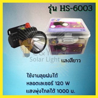 ไฟฉาย ไฟฉายคาดหัว 120W แบตทน กันน้ำ ส่องไกลถึง 1000เมตร ส่องสัตว์ ลุยฝนได้ ไฟฉายคาดหัวHS