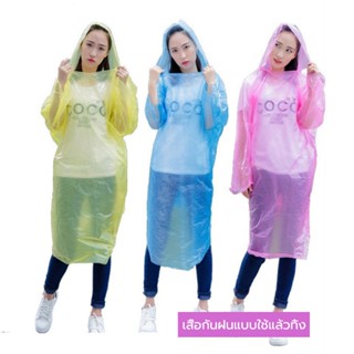 1PC เสื้อกันฝนขนาดพกพา เสื้อกันฝนฉุกเฉิน เสื้อกันฝน ใช้ครั้งเดียวน้ำหนักเบาสะดวกถูกสุขลักษณะ