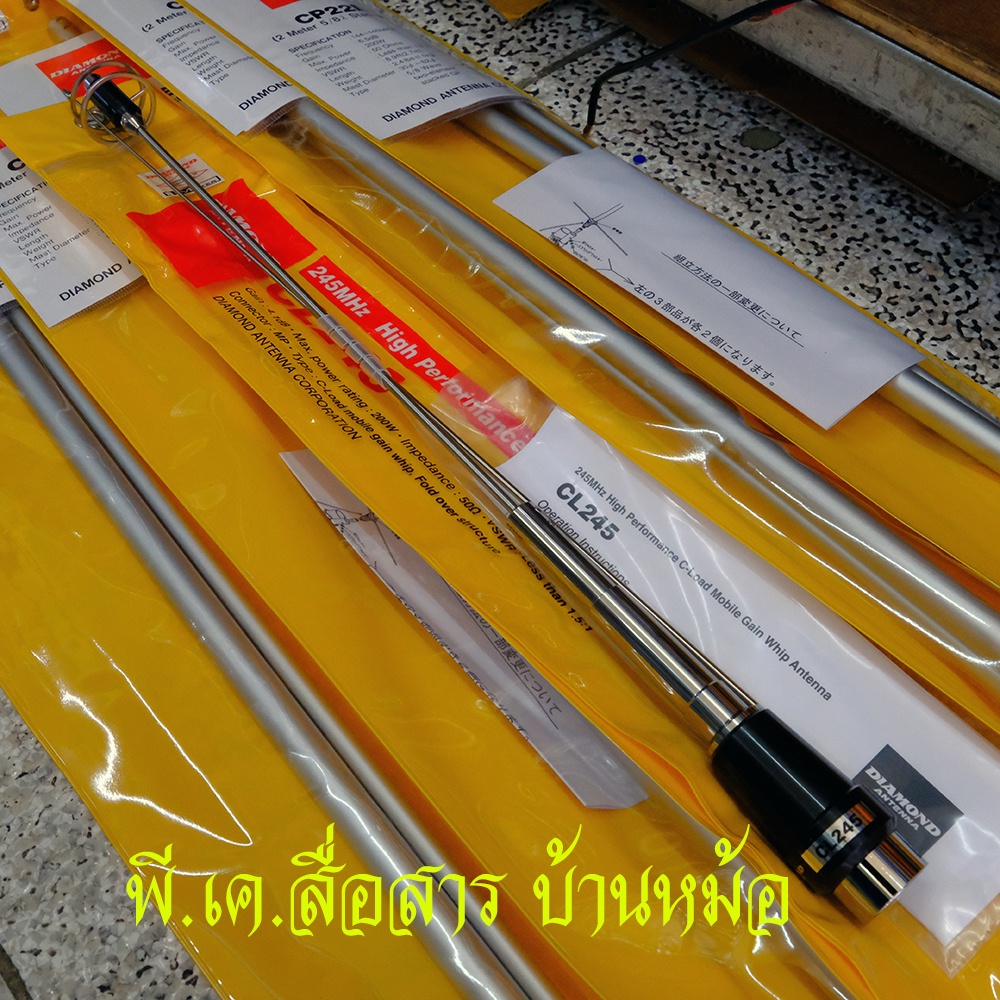 เสาโมบาย DIAMOND ของแท้ๆ สำหรับ วิทยุสื่อสารติดรถยนต์ DIAMOND ANTENA CL-245 DP-CL2E ของแท้ๆ