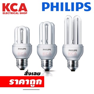 หลอดส่องสว่าง หลอดตะเกียบ​ หลอดประหยัดไฟ​ 11W 14W 18W 23W PHILIPS รุ่น​ จีนี่ Genie 3U