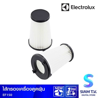 ELECTROLUX ไส้กรองดูดฝุ่น รุ่น EF150 (ZB3501EB,3513DB,3515ST) โดย สยามทีวี by Siam T.V.