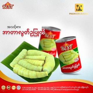 အာတာလွတ်ဥပြုတ်  BEST Steamed Arrow Root