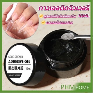 กาวเจลติดจิวเวลรี่ เจลต่อเล็บอะไหล่แต่งเล็บติดอะไหล่เล็บการเสริมแรงเล็บ nail glue