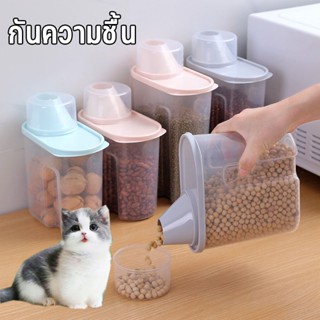 🔥พร้อมส่ง🔥 ที่ใส่อาหารแมว กล่องใส่อาหารแมว กล่องเก็บอาหาร พร้อมถ้วยตวง   อาหารแห้งหรือเก็บอาหารสัตวร์เลี้ยง