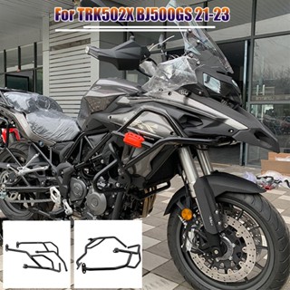 กันชนเครื่องยนต์ อุปกรณ์เสริม สําหรับรถจักรยานยนต์ Benelli TRK502 TRK502X 2021 2022 2023 BJ500GS-A 502X