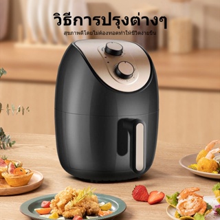 เครื่องใช้ไฟฟ้าในครัว BEN09 4L 5L 5.5L 4.5L airfryer ไก่ทอด ความจุสูง หม้อทอดไร้น้ำมัน หม้อไร้น้ำมัน หม้ออบไรน้ำมัน