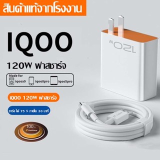 thjingston ชุดสายชาร์จ VIVO 120W ของแท้ 100% 6A Super Flash Charge หัวชาร์จ+สายชาร์จ สายชาร์จเร็ว type c 1M/1.5M/2M