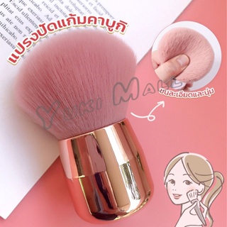 Yuki แปรงปัดแก้มคาบูกิ สีชมพู แปรงแต่งหน้า ขนาดพกพา Makeup brush