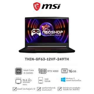 [วันที่16-17โค้ด 10DDXSEPW2] [มาใหม่] NOTEBOOK MSI THIN GF63 12VF-249TH i5-12450H 16G 512G RTX 4060 W11 2Y