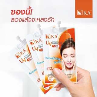 (6ซอง/กล่อง) KA UV ครีมกันแดด (Soft Cream / Protection BabyFace)