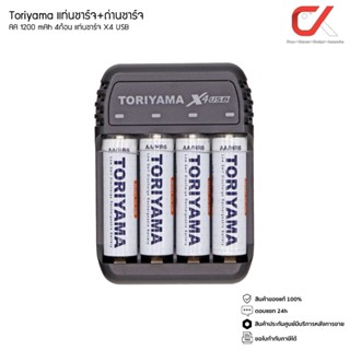 Toriyama แท่นชาร์จ+ถ่านชาร์จ AA 1200 mAh 4ก้อน แท่นชาร์จ X4 USB