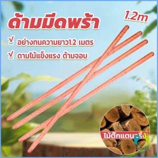 Comfy ด้ามจอบ ด้ามเสียม ไม้เนื้อแข็ง ยาว1.2m Wooden handle