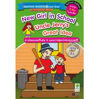 Bundanjai (หนังสือราคาพิเศษ) New Girl in School &amp; Uncle Jerrys Great Idea : สาวน้อยมนต์วิเศษ &amp;