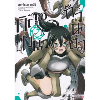 Bundanjai (หนังสือ) การ์ตูน กิลด์ป่วนก๊วนฮา เล่ม 7