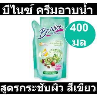 บีไนซ์ ครีมอาบน้ำ สูตรกระชับผิว สีเขียว ชนิดถุงเติม 400 มล. รหัสสินค้า 847462