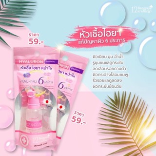 ❤️❤️ 12นางพญาเซรั่มไฮยา 12 Nangpaya Hya Whitening Serum 15g