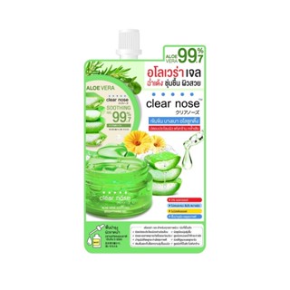 ❤️❤️ (1ซอง) อโรเวล่าเจล  99.7% เคลียร์โนส Clear nose  Aloe Vera Soothing Gel 50มล.