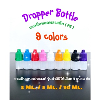 (ส่งจากไทย)  3 ชุด รุ่น 9 สี  เริ่มที่ 9  บาท ขวดบีบหยดพลาสติกเปล่า   PE  ขวดเอนกประสงค์  ใส่หมึก , ซอส , เซรั่ม  ฯลฯ  (