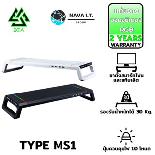 COINSคืน15%⚡FB9JMZV6⚡ EGA TYPE MS1 WHITE/BLACK แท่นวางจอมอนิเตอร์ RGB LIGHTING รับประกันสินค้า 2 ปี