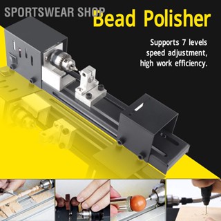 Sportswear Shop  Bead Polisher เครื่องกลึงขนาดเล็กอุปกรณ์เสริมเครื่องขัดลูกปัด 110‑240V สำหรับงานไม้ DIY