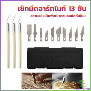 Siam เซตมีดแกะสลัก มีดโมเดล  เซ็ทมีดอาร์ตไนท์ มีใบมีด 13ใบ carving knife