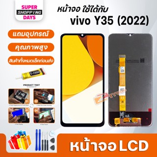 หน้าจอ LCD vivo Y35 Display จอ+ทัช อะไหล่มือถือ อะไหล่ จอvivo Y35 2022