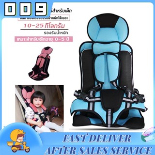 คาร์ซีท คาร์ซีทสำหรับเด็ก อายุ 9 เดือน - 12ปี คาร์ซีทพกพา มี car seat คาร์ซีท car seat