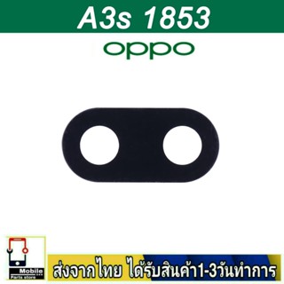 กระจกเลนส์กล้องหลัง OPPO A3S(1853) เลนส์กล้อง Len กระจกกล้องหลัง เลนส์กล้องOPPO รุ่น A3S เวอร์ชั่น1853